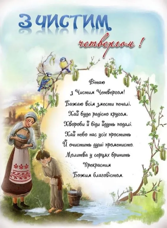 Чистый четверг Чистый четверг