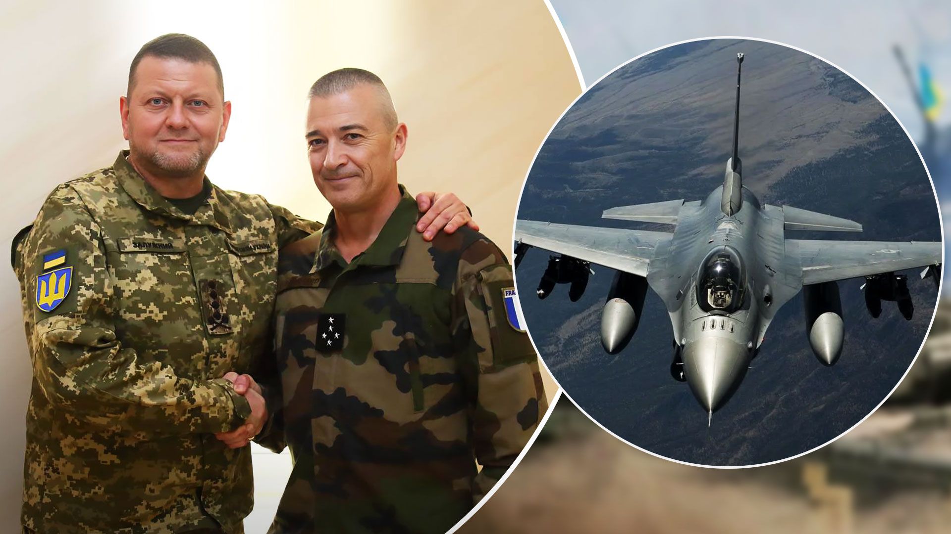Залужний і начальник Генштабу Франції обговорили F-16 для Україну - 24 Канал
