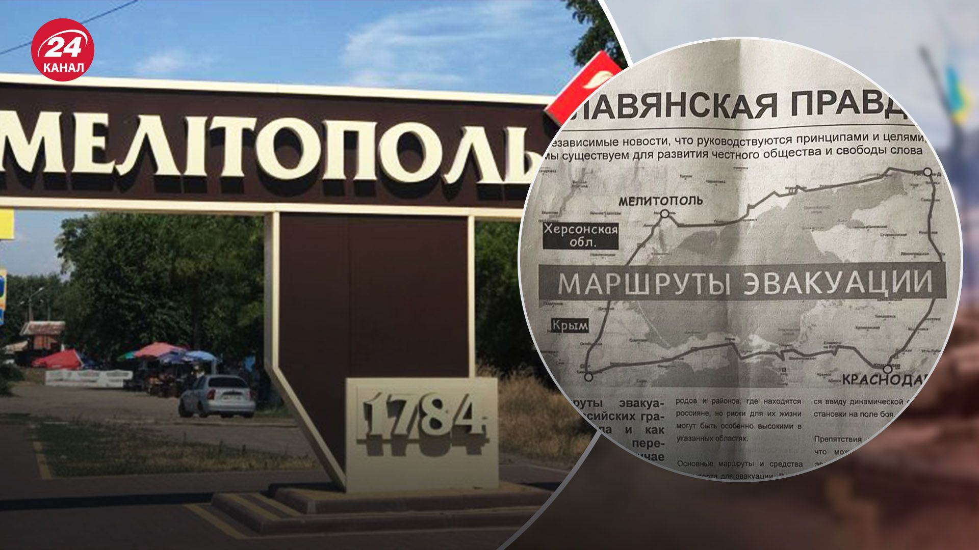 Бояться контрнаступу ЗСУ: у Мелітополі почали роздавати плани евакуації з міста - 24 Канал Бояться контрнаступу ЗСУ: у Мелітополі почали роздавати плани евакуації з міста - 24 Канал