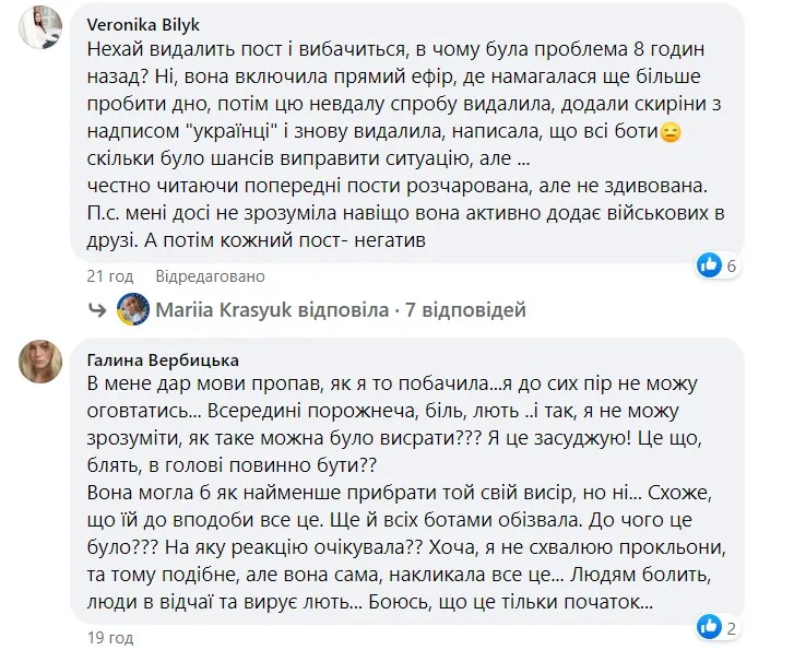 Василису призвали извиниться / Скриншот