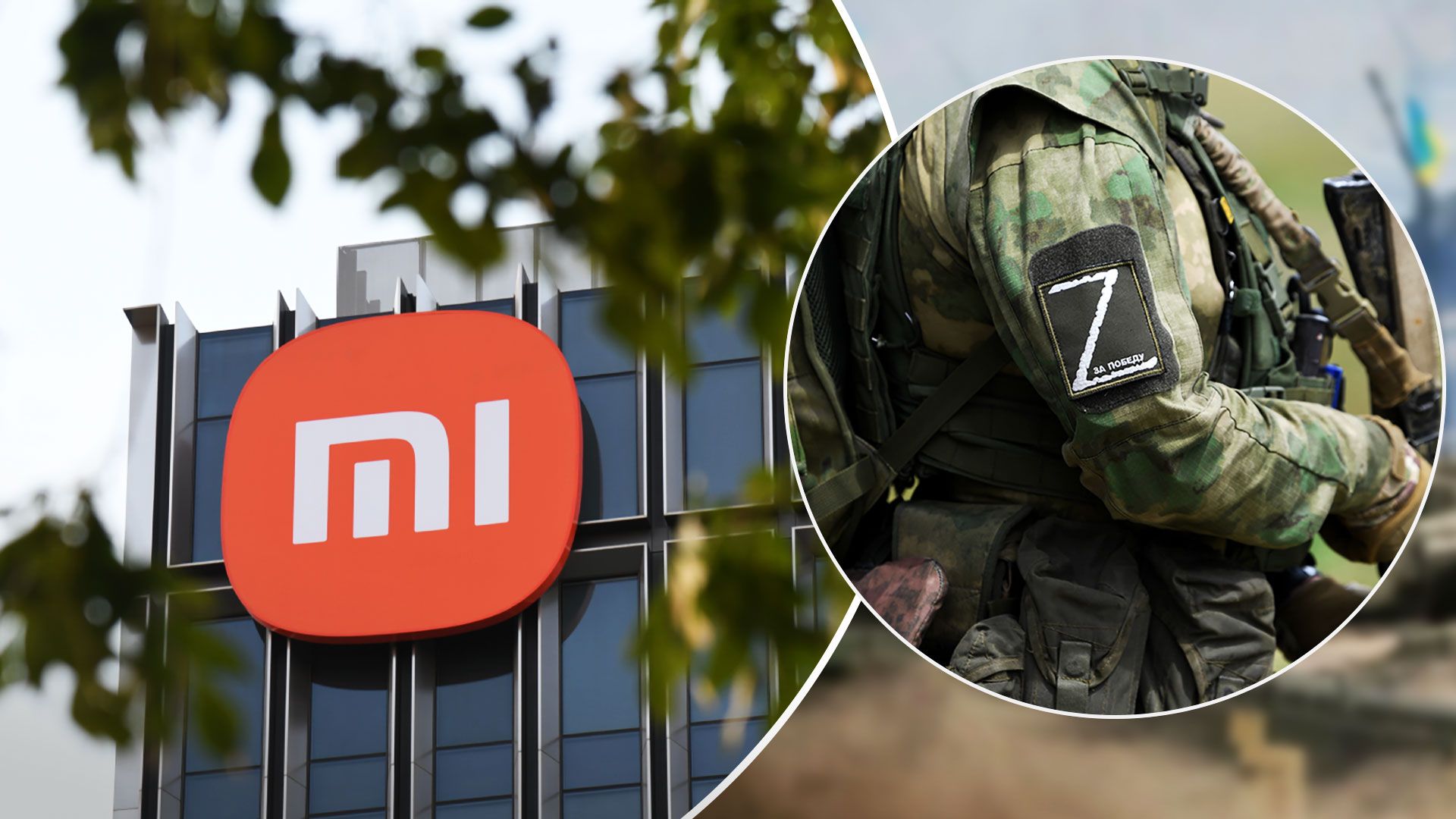 Компанію Xiaomi внесли до списку міжнародних спонсорів війни - Техно