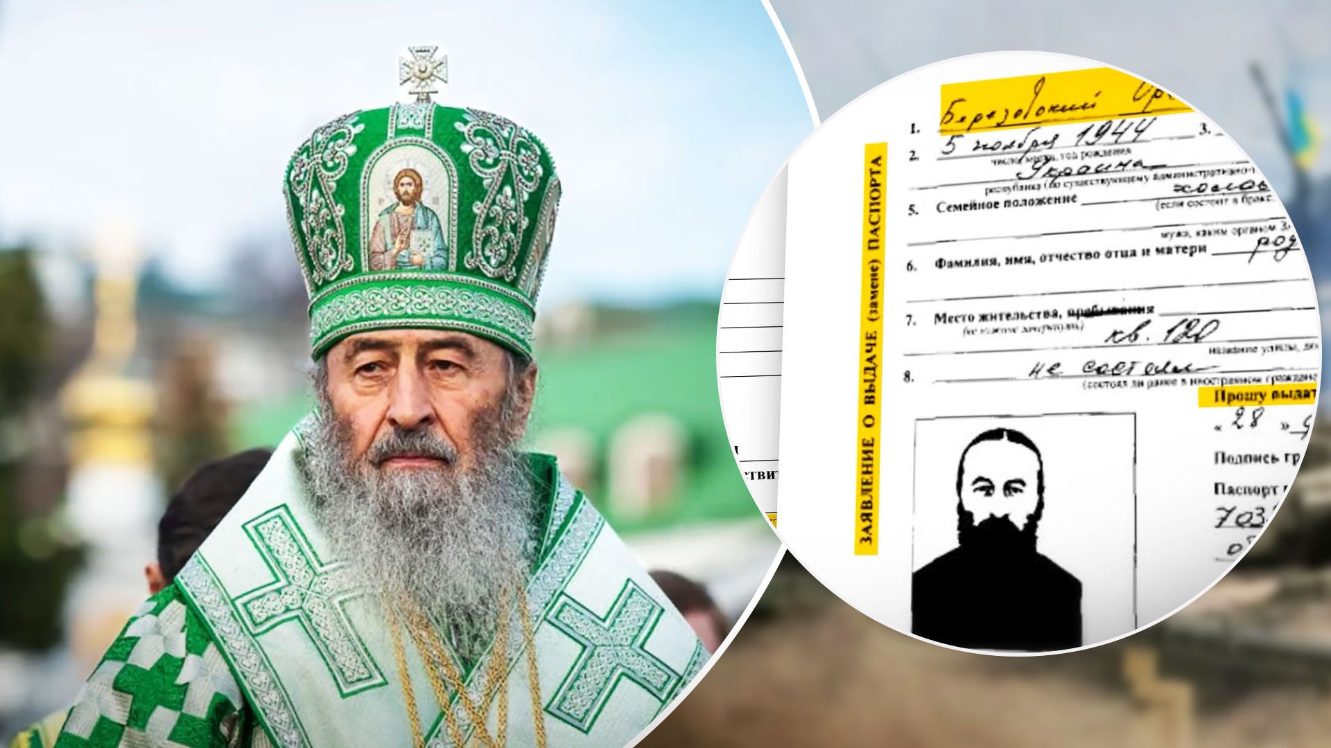 ЗМІ підтвердили, що в Онуфрія досі є російський паспорт - 24 Канал ЗМІ підтвердили, що в Онуфрія досі є російський паспорт - 24 Канал