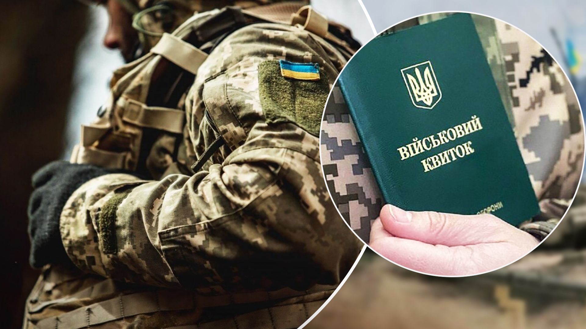 Хто може втратити бронювання від мобілізації в Україні: пояснення - 24 Канал