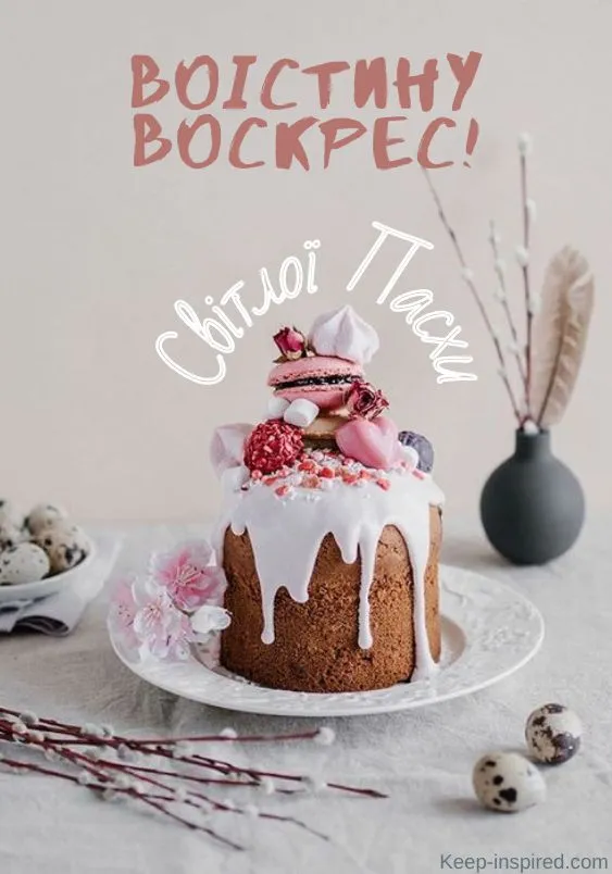 Пасха Пасха