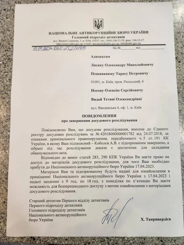 Кінець досудового розслідування щодо справи Коболєва