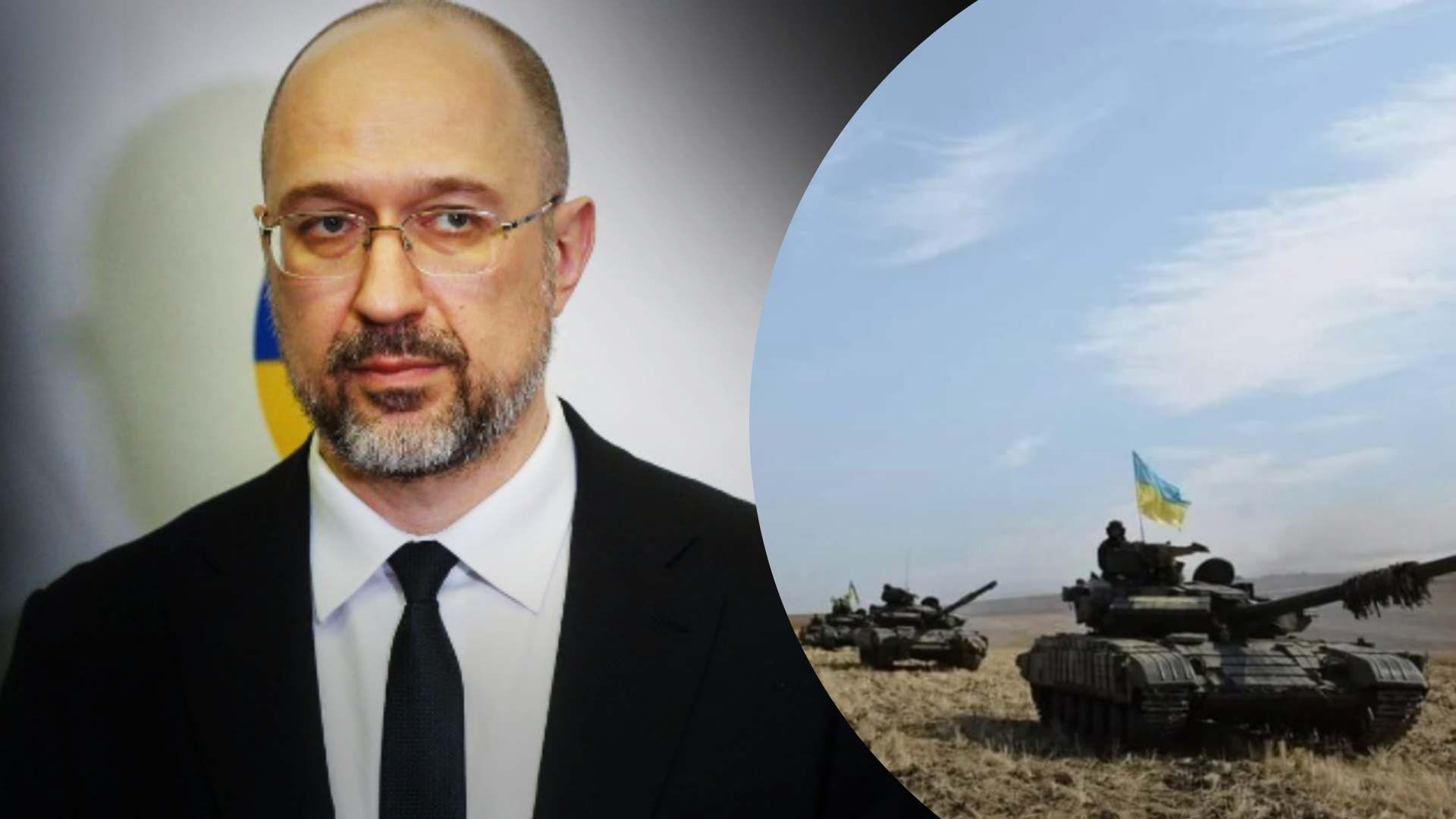 Шмигаль анонсував контрнаступ найближчим часом - 24 Канал Шмигаль анонсував контрнаступ найближчим часом - 24 Канал