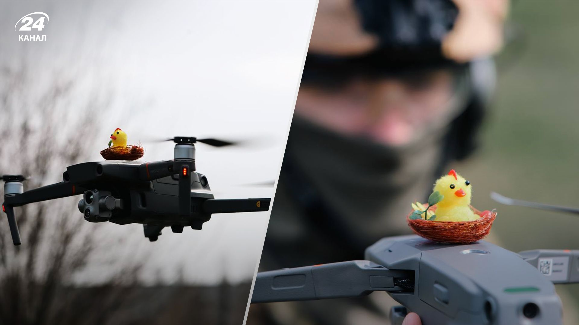 Пилотом дрона стал пасхальный цыпленок Пилотом дрона стал пасхальный цыпленок