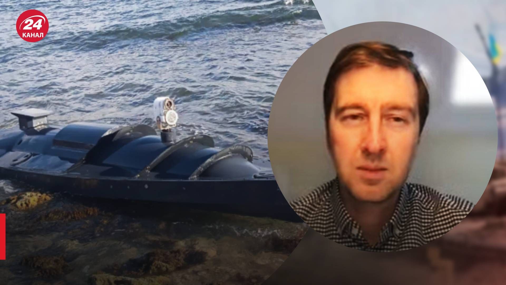 Морські дрони - Ступак припустив, як їх може використати Україна - 24 Канал Морські дрони - Ступак припустив, як їх може використати Україна - 24 Канал