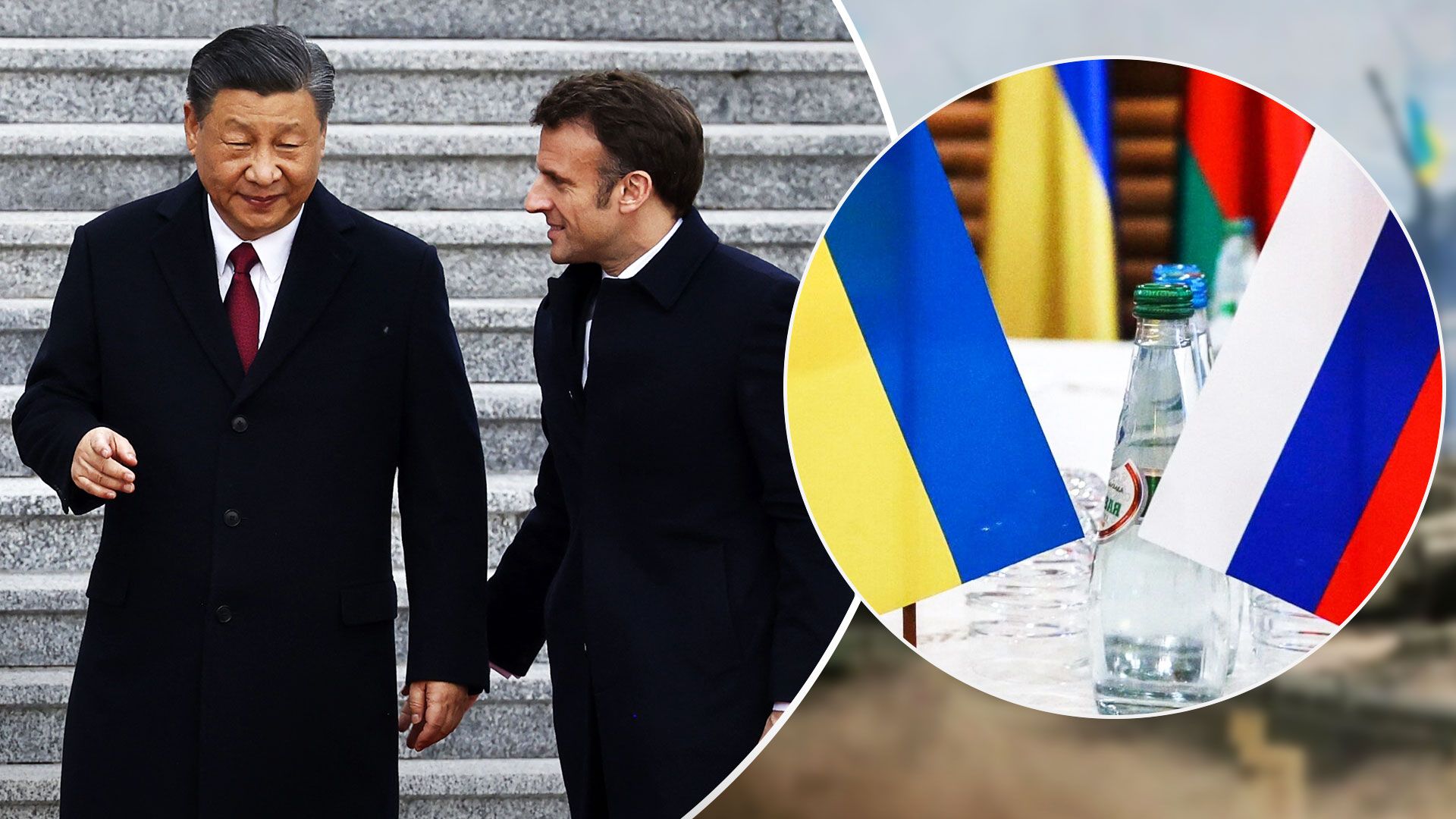 Макрон с помощью Китая хочет посадить Украину и Россию за стол переговоров – 24 Канал