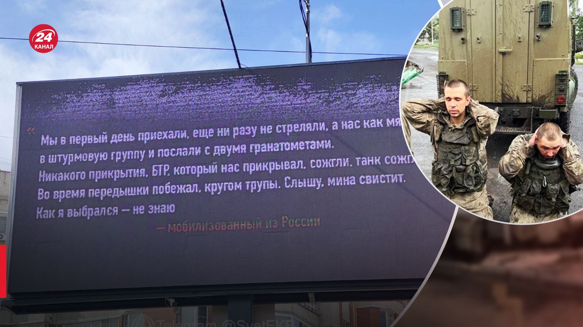 "Ми, як м'ясо і навколо трупи": в Росії на білбордах з'явились реальні цитати мобілізованих - 24 Канал