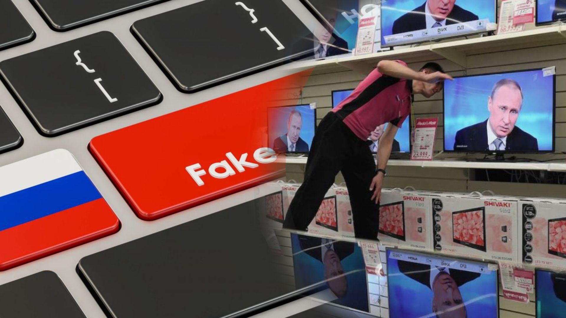 Росія активно плодить фейки після 24 лютого 2022 року Росія активно плодить фейки після 24 лютого 2022 року