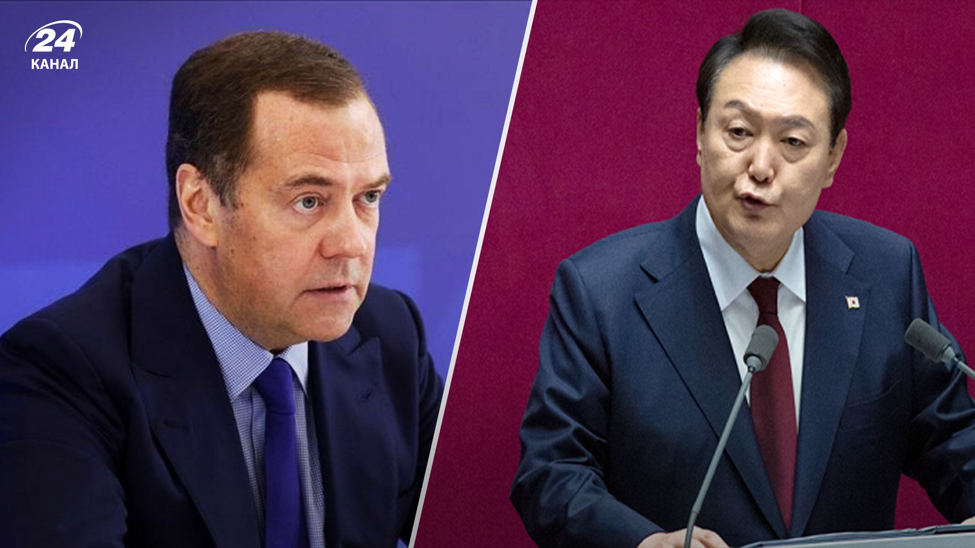 Вспомнил о КНДР: Медведев принялся угрожать Южной Корее за намерение помочь Украине - 24 Канал
