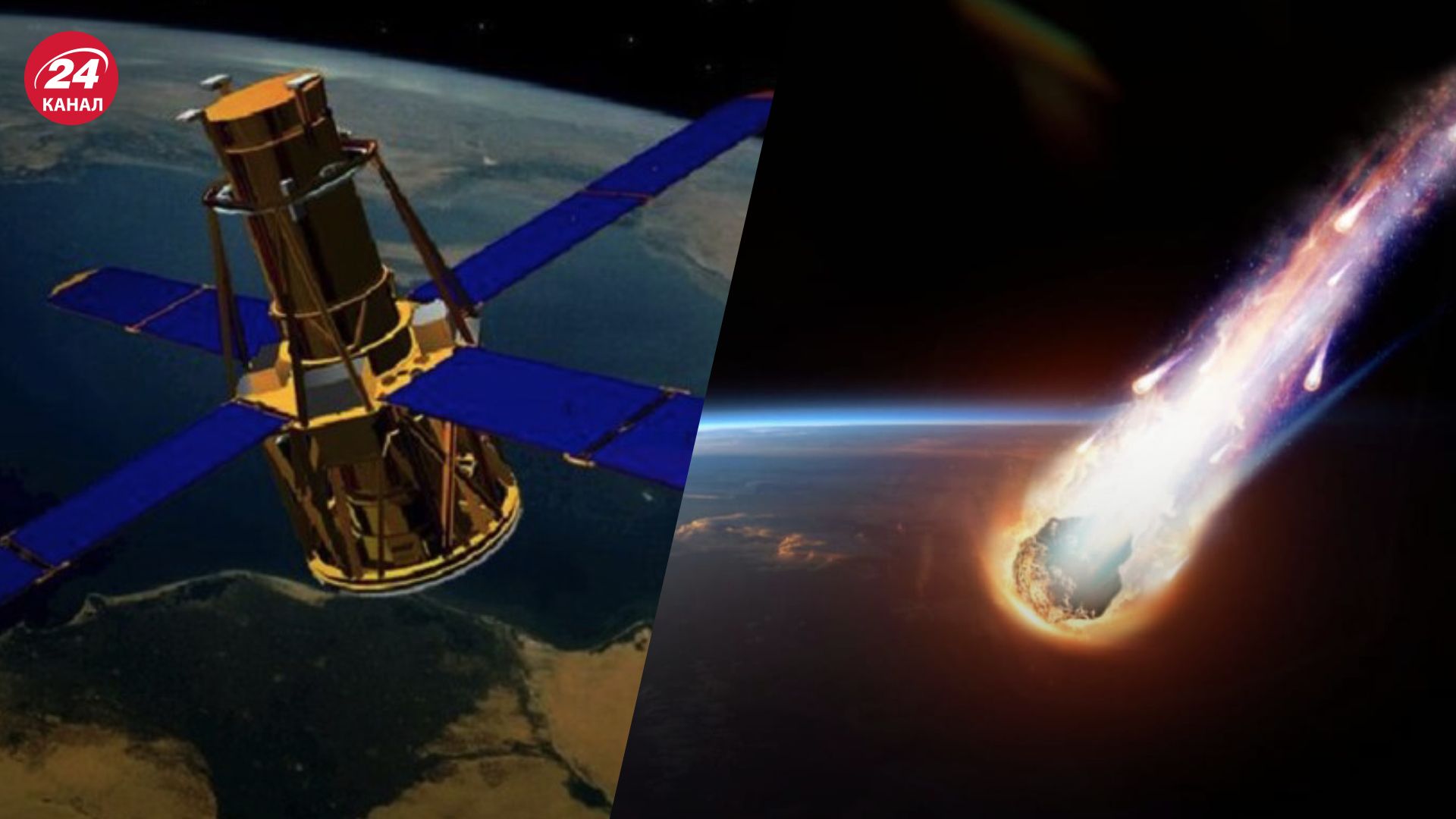 Супутник NASA чи метеорит - що справді могло впасти в Києві - 24 Канал