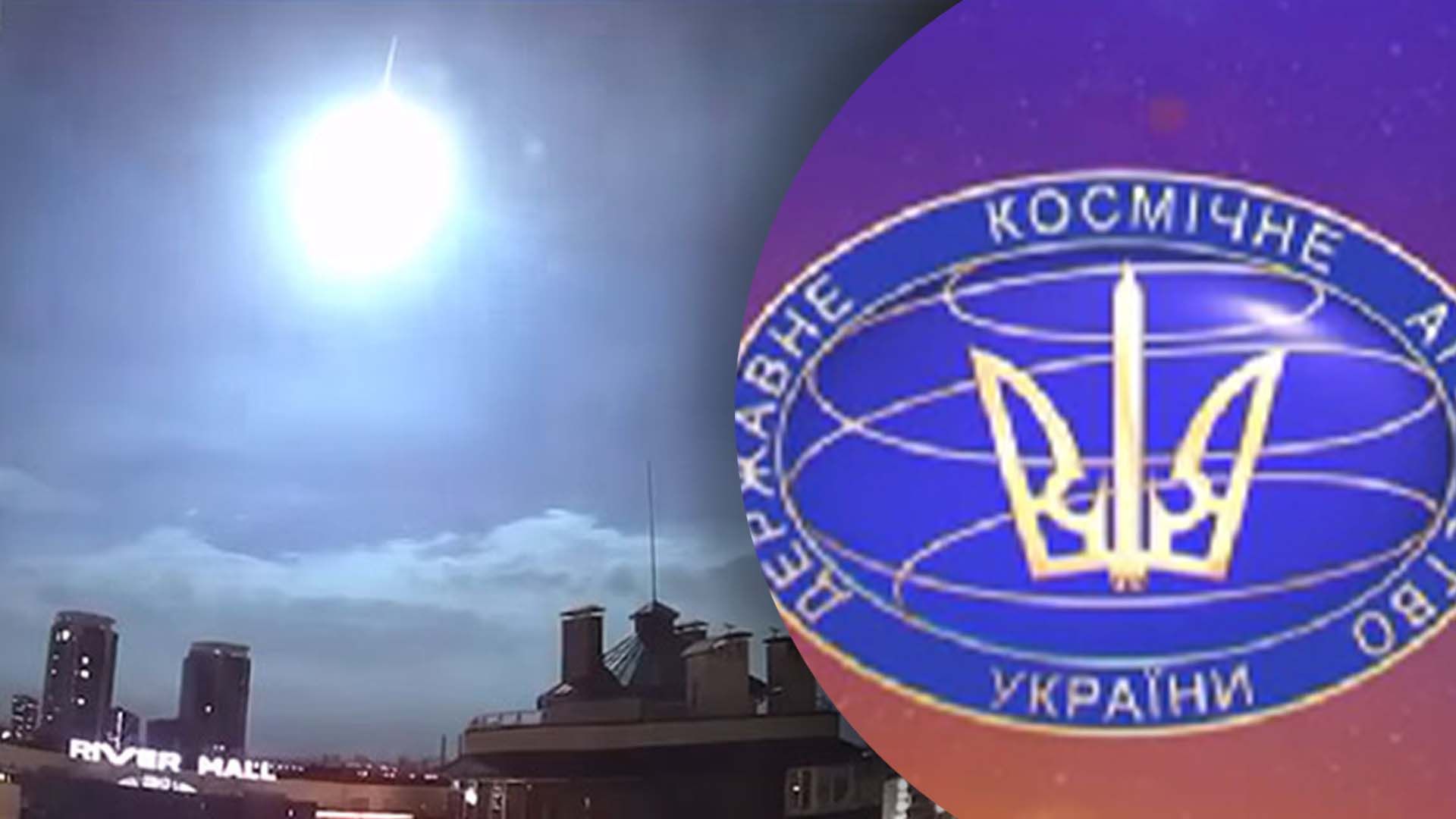 Що відомо про таємничий спалах над Києвом Що відомо про таємничий спалах над Києвом