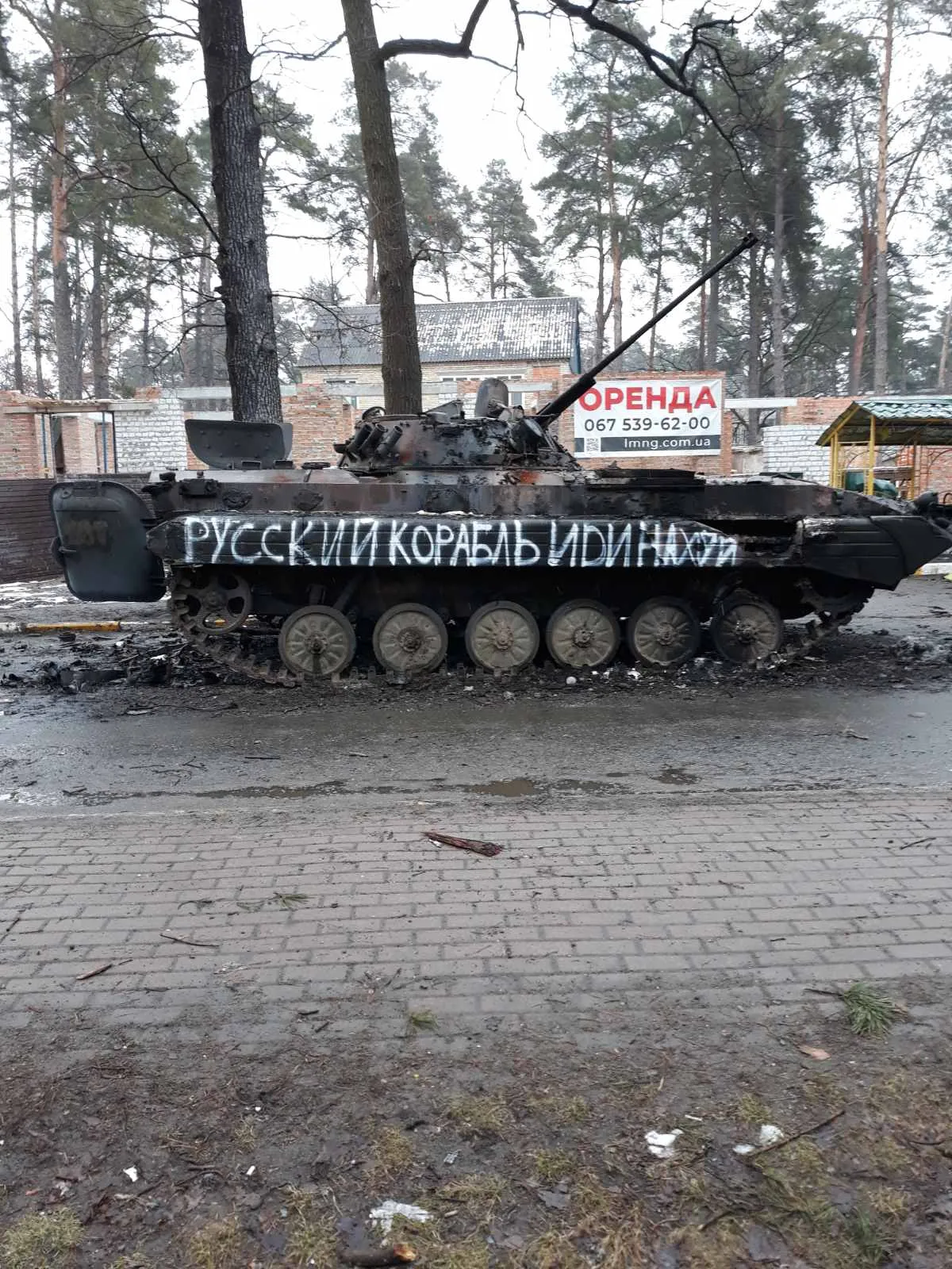 спалена російська техніка у бучі спалена російська техніка у бучі