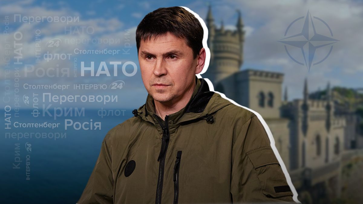 Навіщо приїжджав генсек НАТО та яка доля Керчинського мосту – інтервʼю з Подоляком - 24 Канал