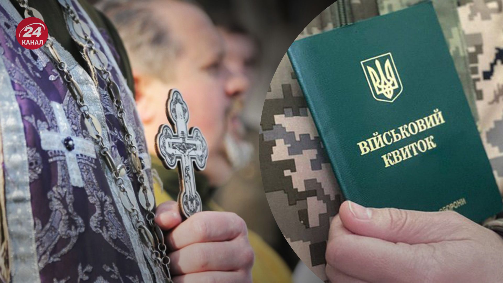 Священник отказался от мобилизации из-за брани на эмблемах ВСУ Священник отказался от мобилизации из-за брани на эмблемах ВСУ