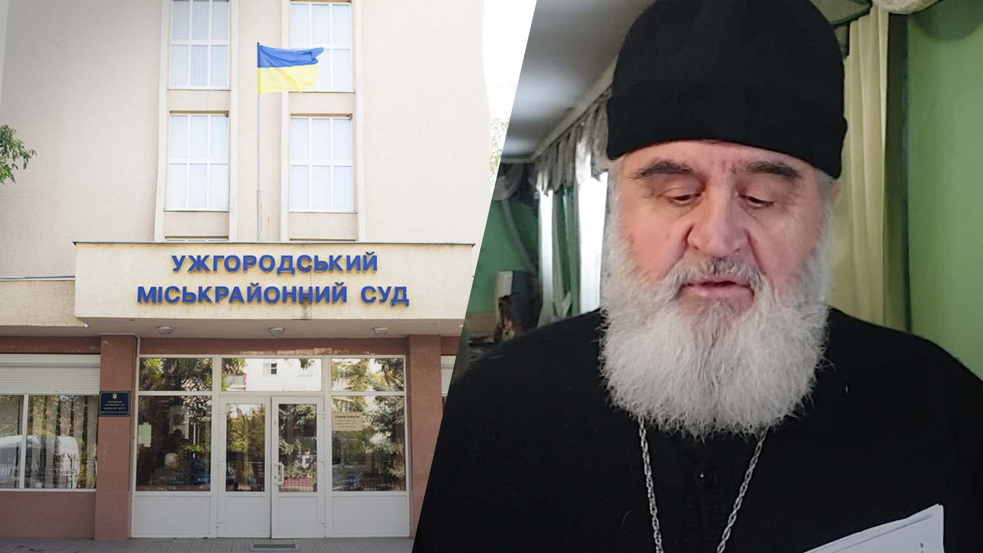 В Ужгороде суд забрал загранпаспорт у отца УПЦ МП, оскорблявшего ПЦ - 24 Канал В Ужгороде суд забрал загранпаспорт у отца УПЦ МП, оскорблявшего ПЦ - 24 Канал