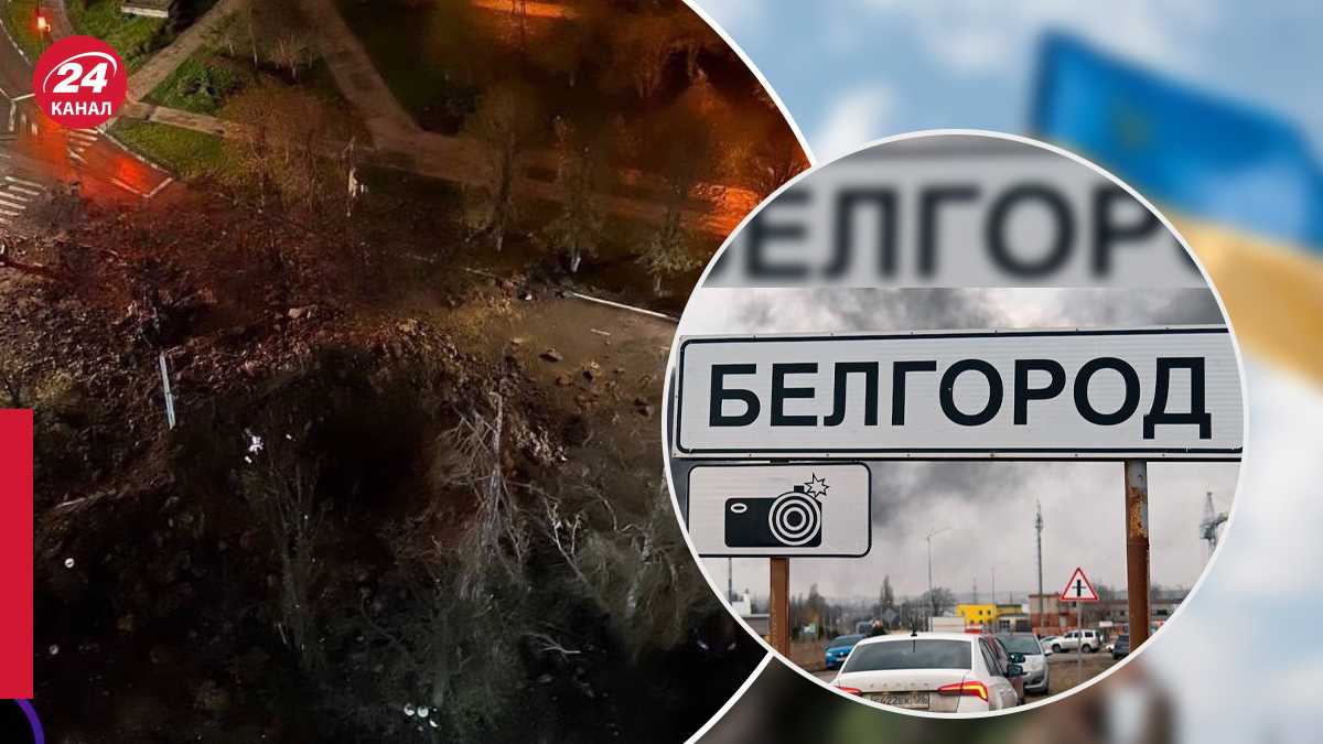 Взрыв в Белгороде 20 апреля 2023 - на улице Ватутина образовалась воронка -  24 Канал