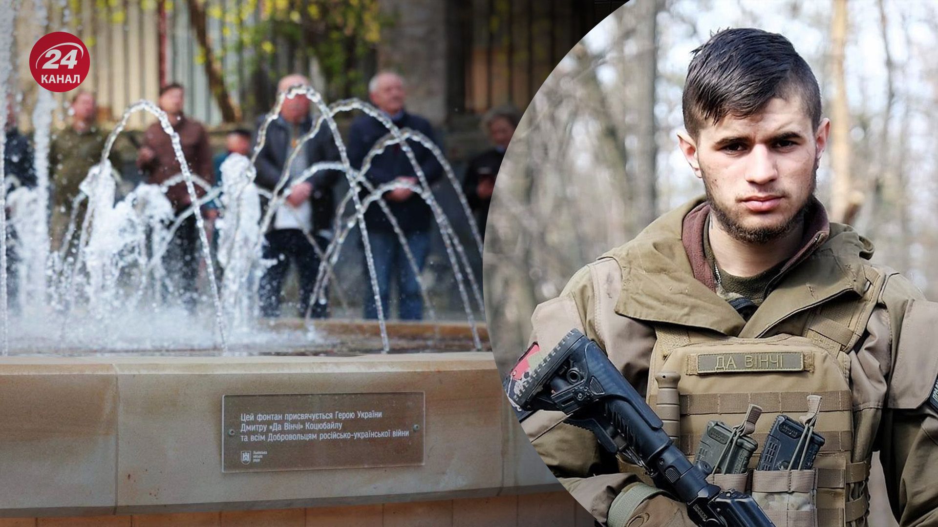 У Львові відкрили фонтан в пам'ять про Да Вінчі та добровольців