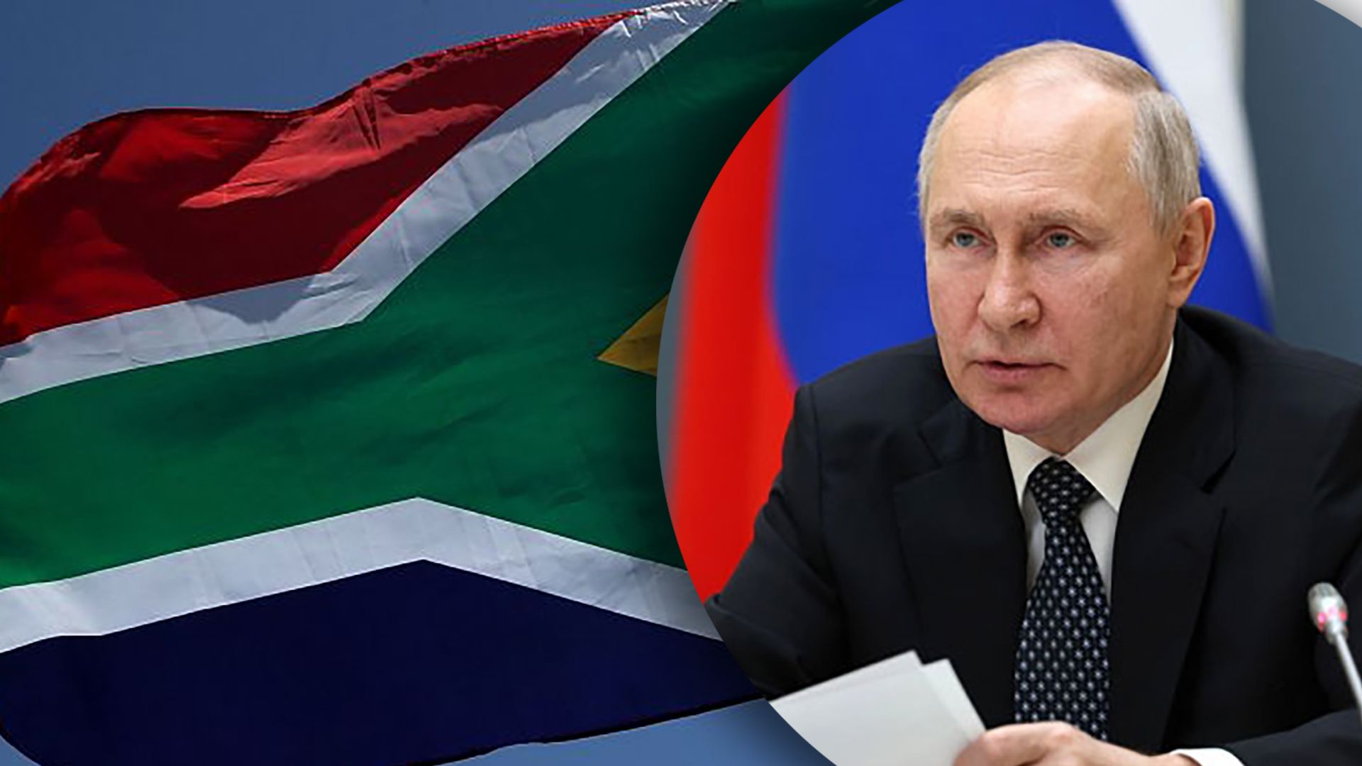 Власти ЮАР обсуждают выход из Римского устава: все из-за возможного визита Путина - 24 Канал