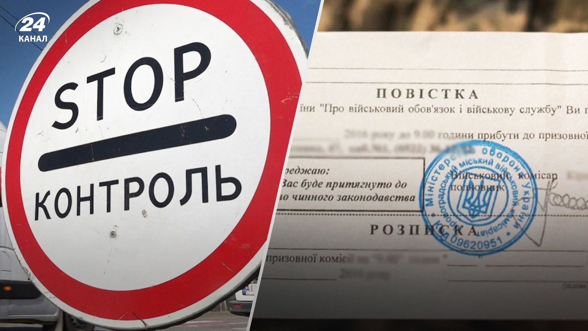 Чи продовжать роздавати повістки на блокпостах: адвокат розповів про нюанси