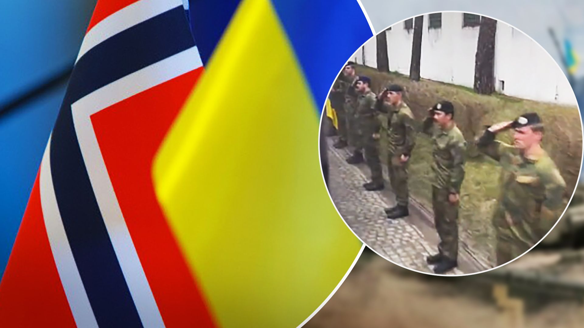 Норвежские инструкторы отдали честь украинским военным