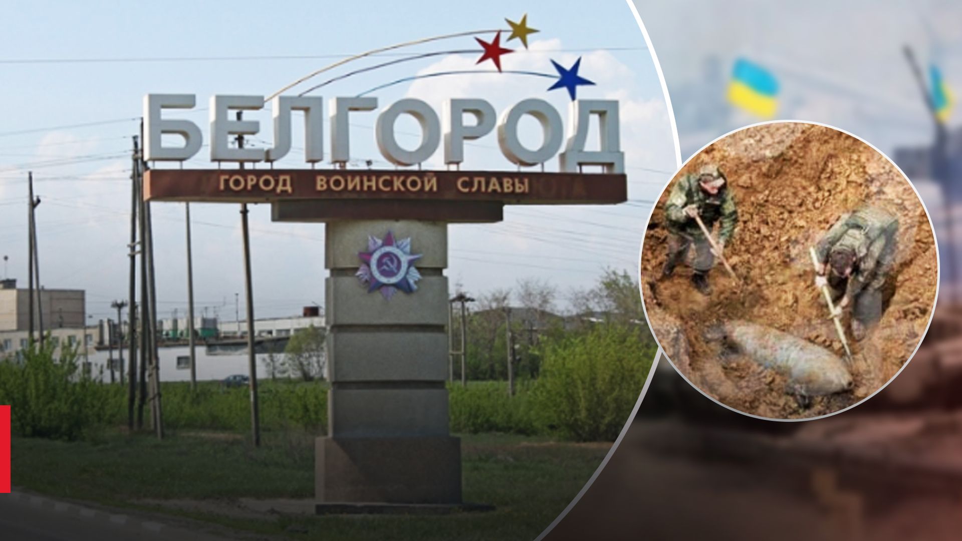 В Белгороде не взорвалась вторая бомба