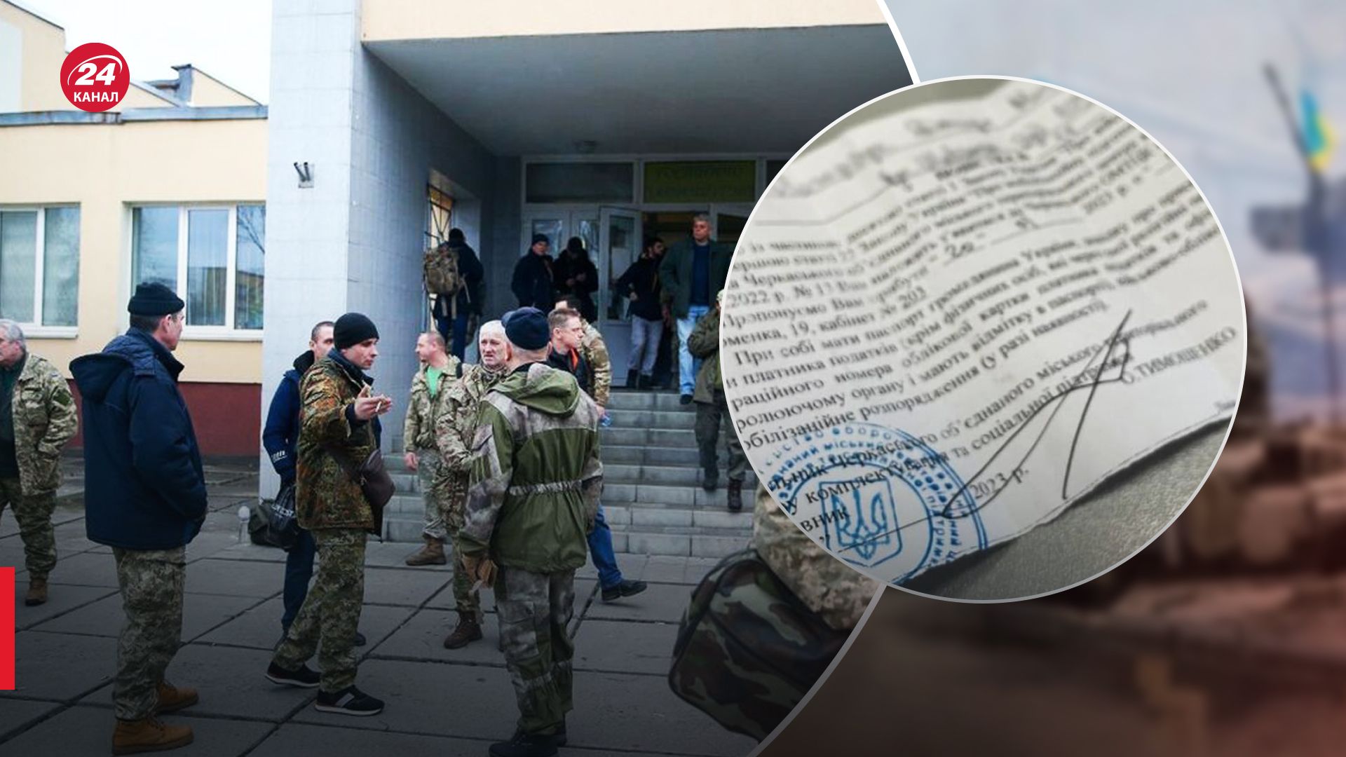 Що означає оповіщення - мобілізація в Україні Що означає оповіщення - мобілізація в Україні