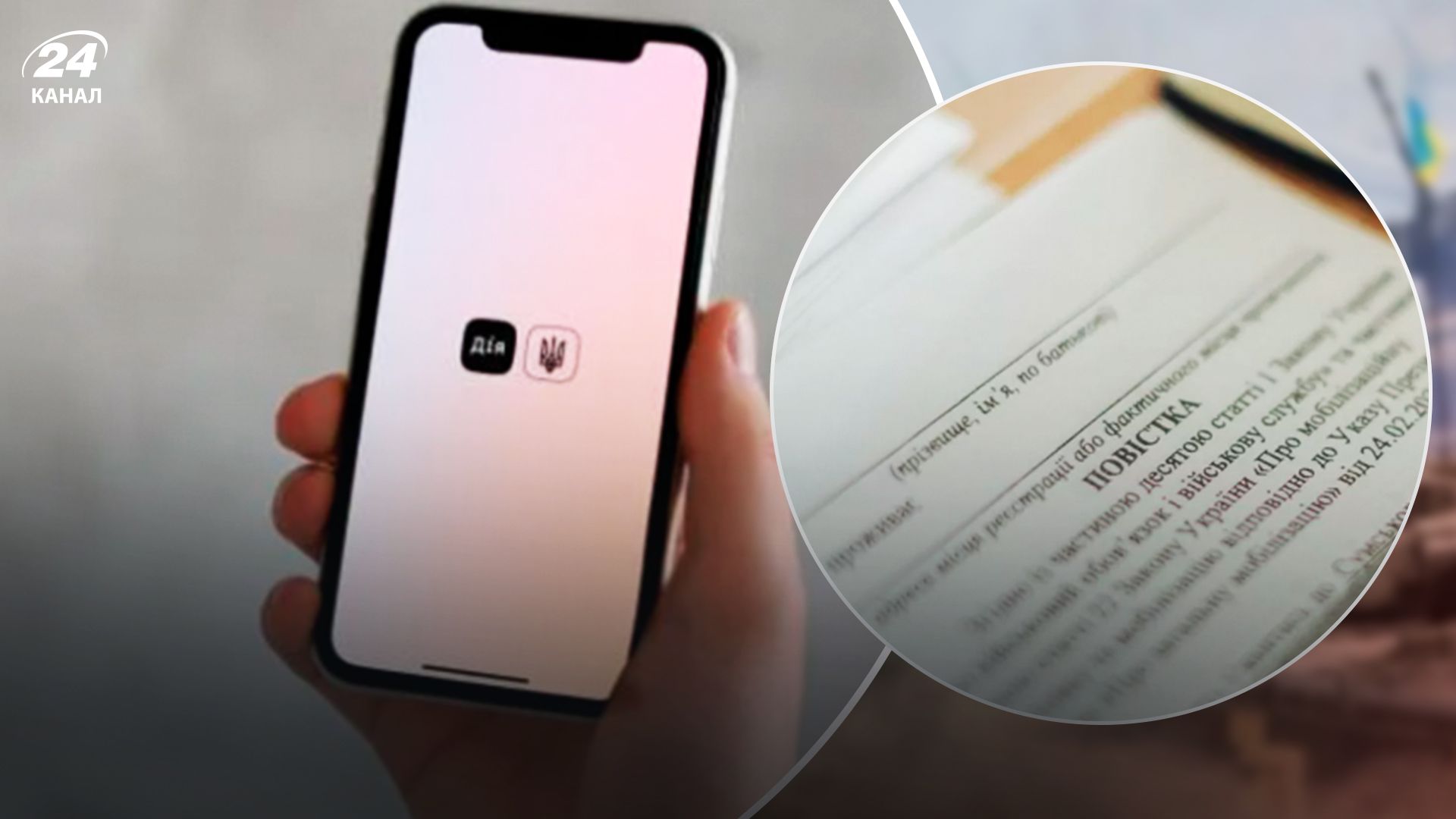 Повістка в Дії - 24 Канал Повістка в Дії - 24 Канал