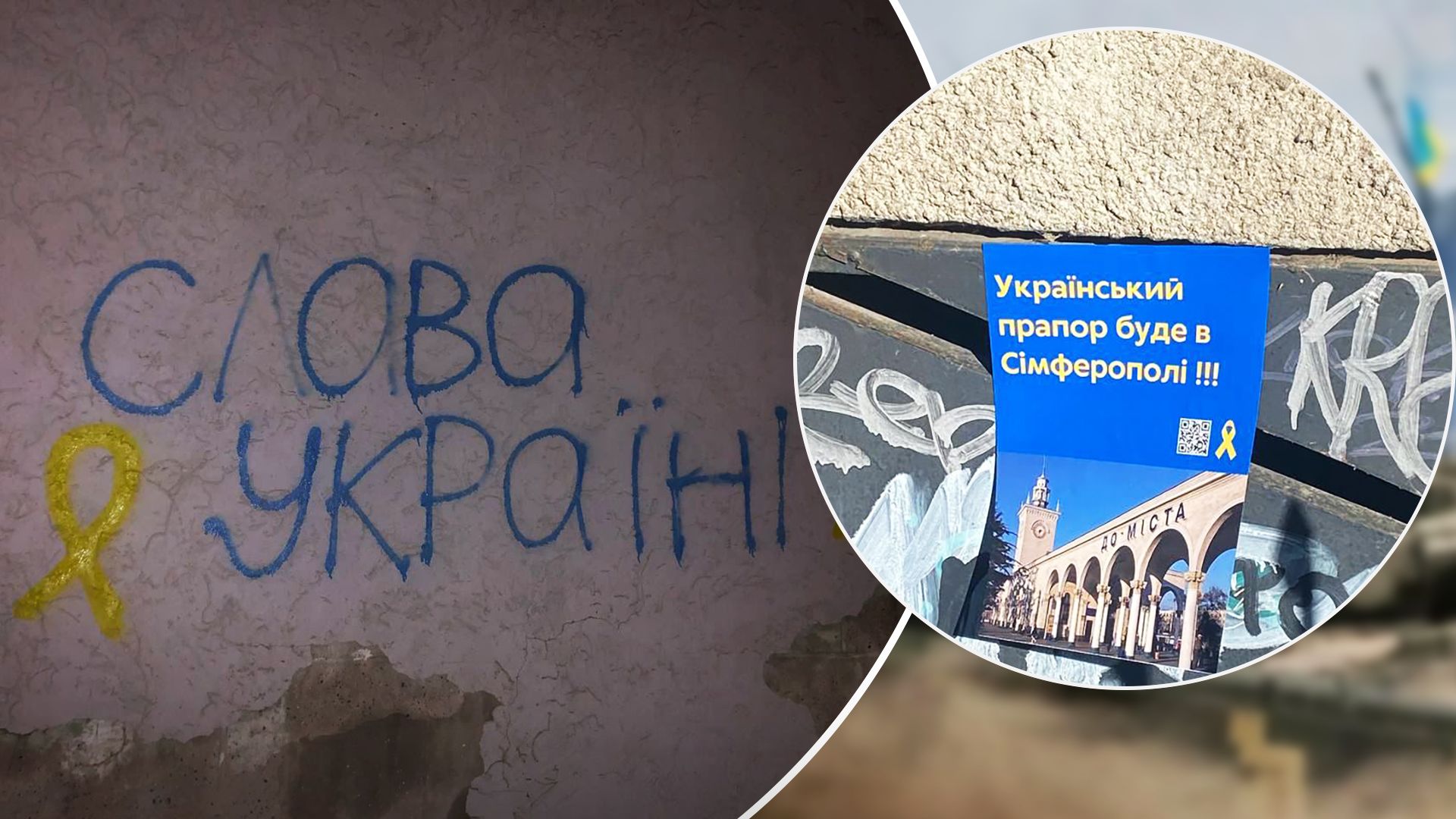 Активисты снова разместили проукраинские символы в Крыму