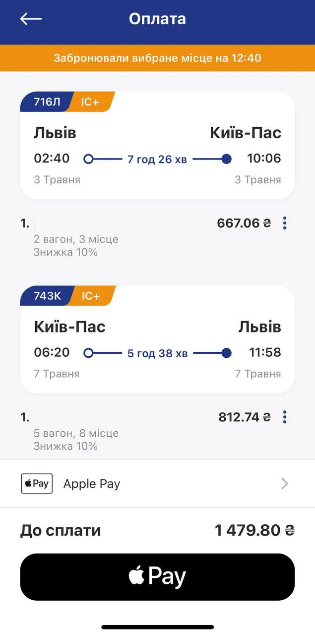 Пример бронирования билетов ИС+ Львов – Киев – Львов со скидкой 10%