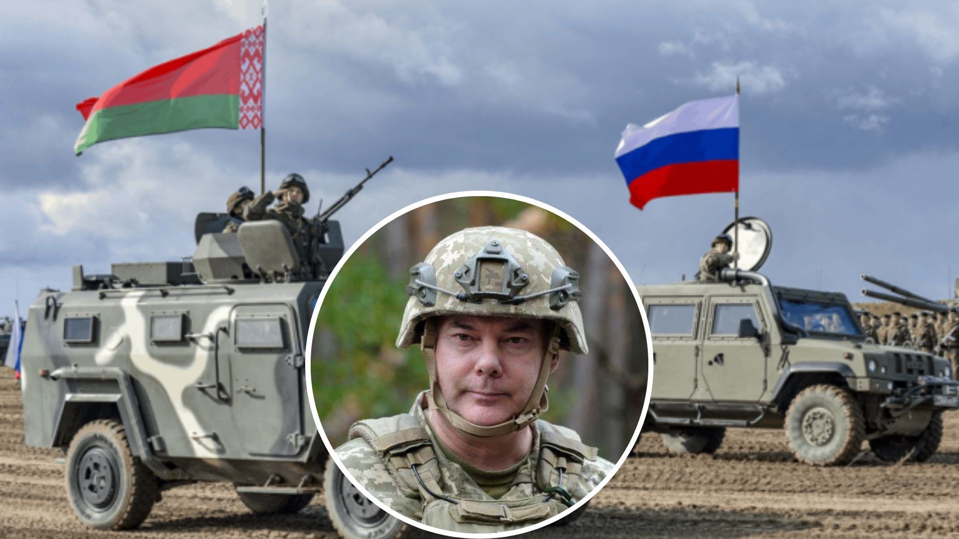Наєв назвав кількість російських військ у Білорусі та прикордонних областях - 24 Канал