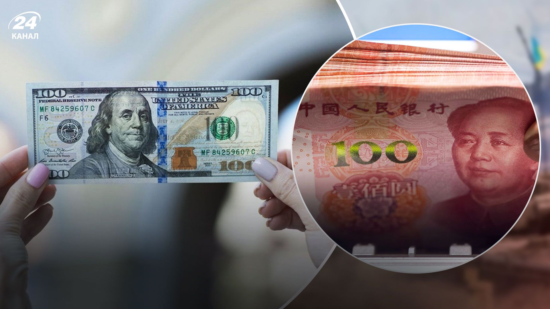 Долар та юань - у якій валюті надійніше тримати гроші Долар та юань - у якій валюті надійніше тримати гроші