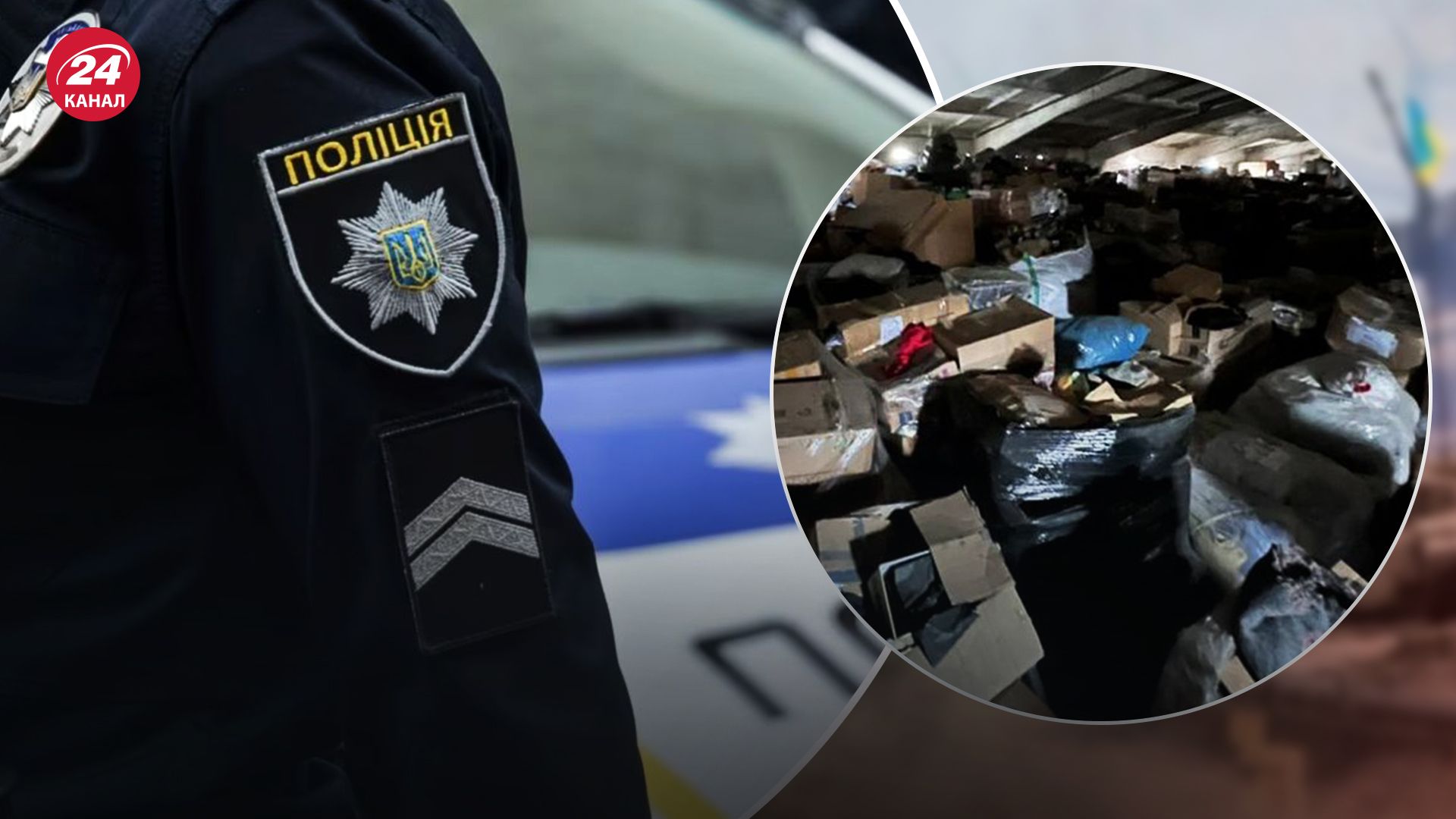 Працівники БЕБ виявили склад з гуманітарним вантажем Працівники БЕБ виявили склад з гуманітарним вантажем