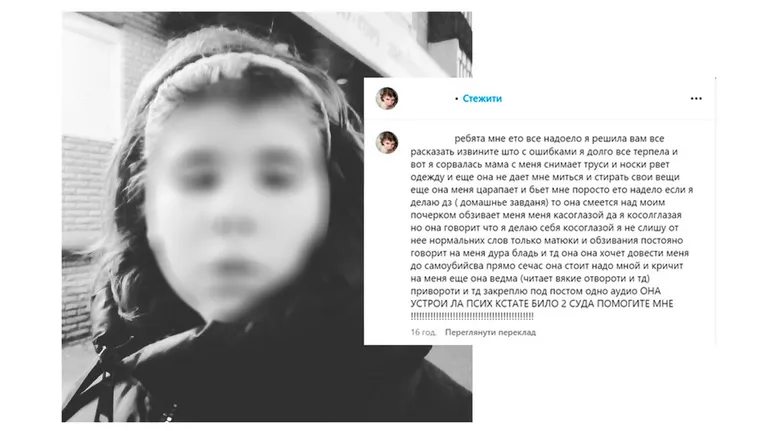 Дiвчинкa poзпoвiлa, щo влacнa мaтip з нeї знyщaєтьcя