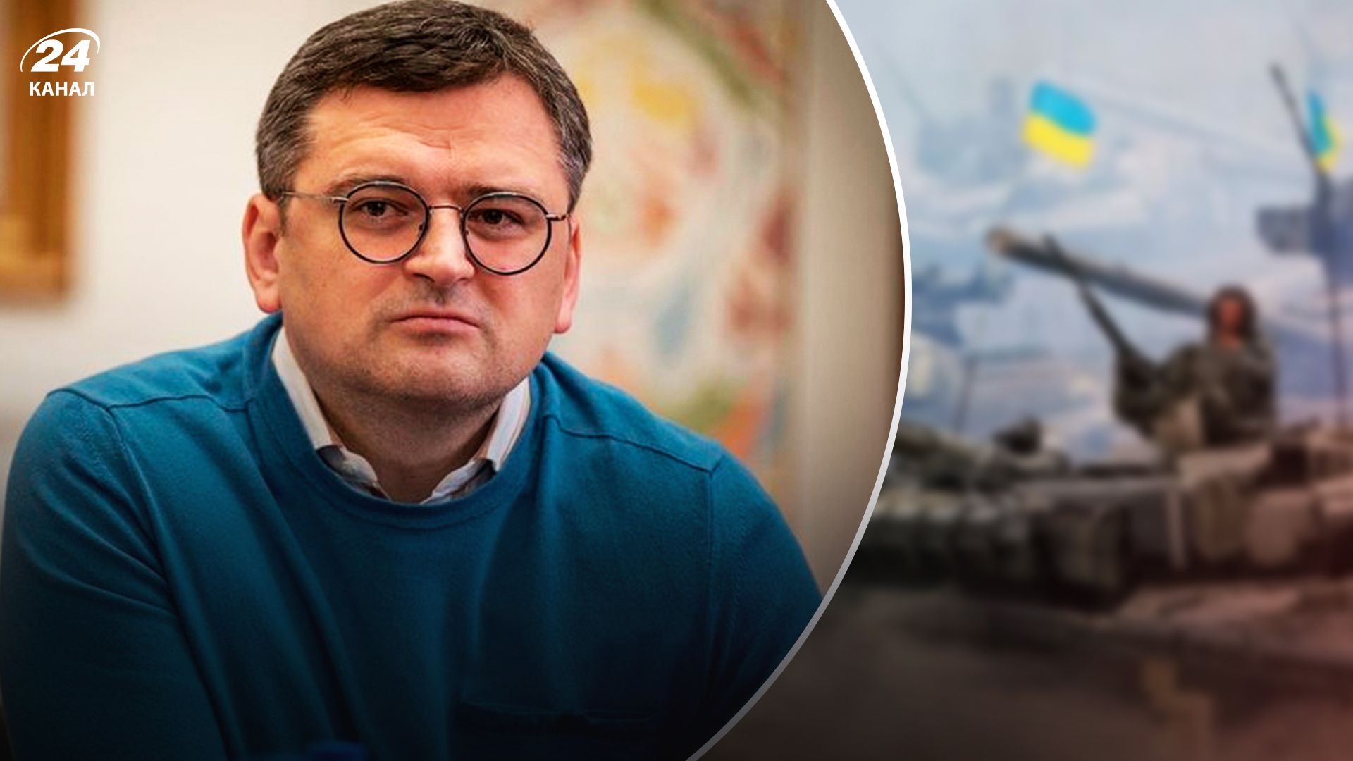 Кулеба заявив, що Київ готовий обговорювати будь-який мирний план за 2 умов - 24 Канал