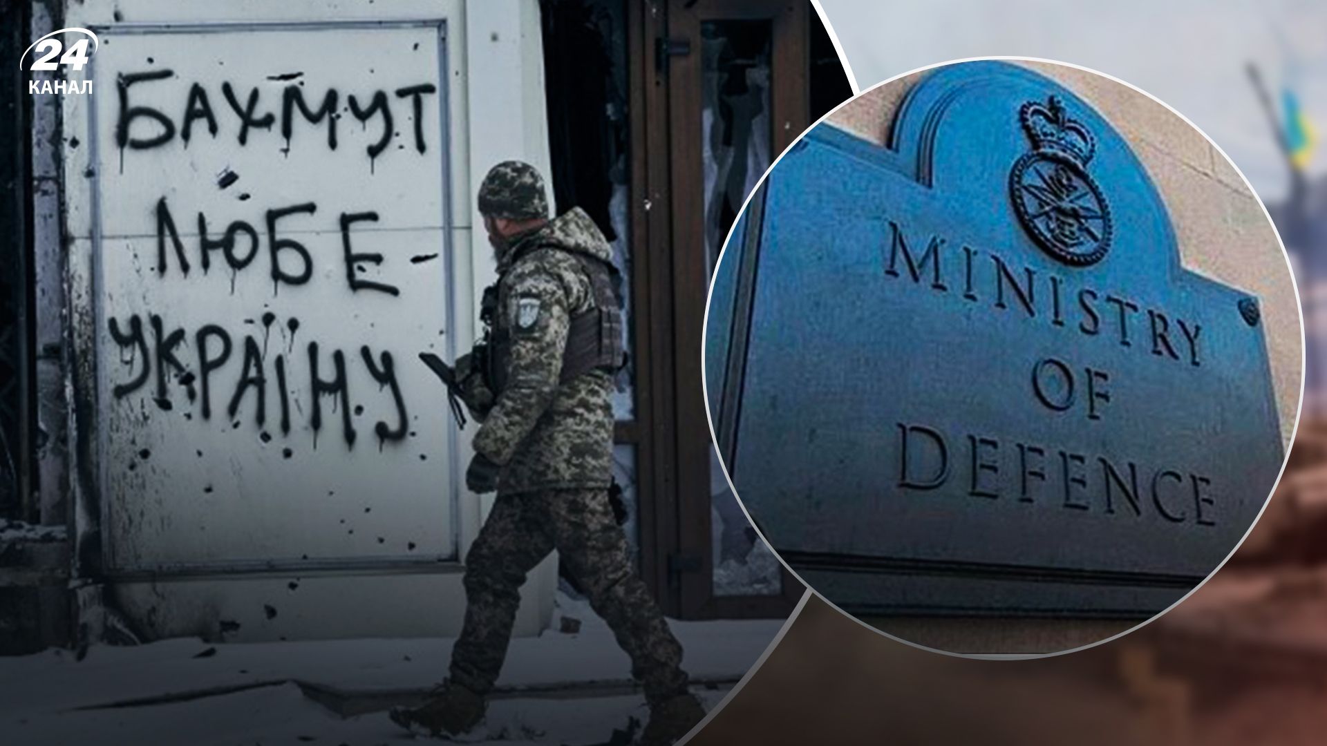 Разведка Британии назвала ключевое событие в Бахмуте на прошлой неделе - 24 Канал Разведка Британии назвала ключевое событие в Бахмуте на прошлой неделе - 24 Канал