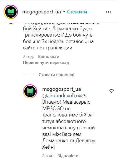 Чи буде MEGOGO транслювати бій Ломаченка