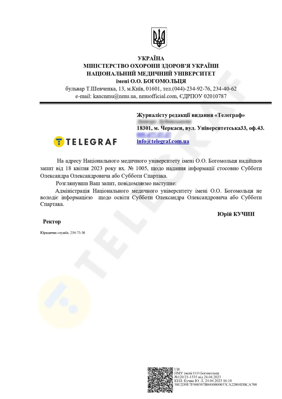 Відповідь університету імені О.О. Богомольця / Телеграф