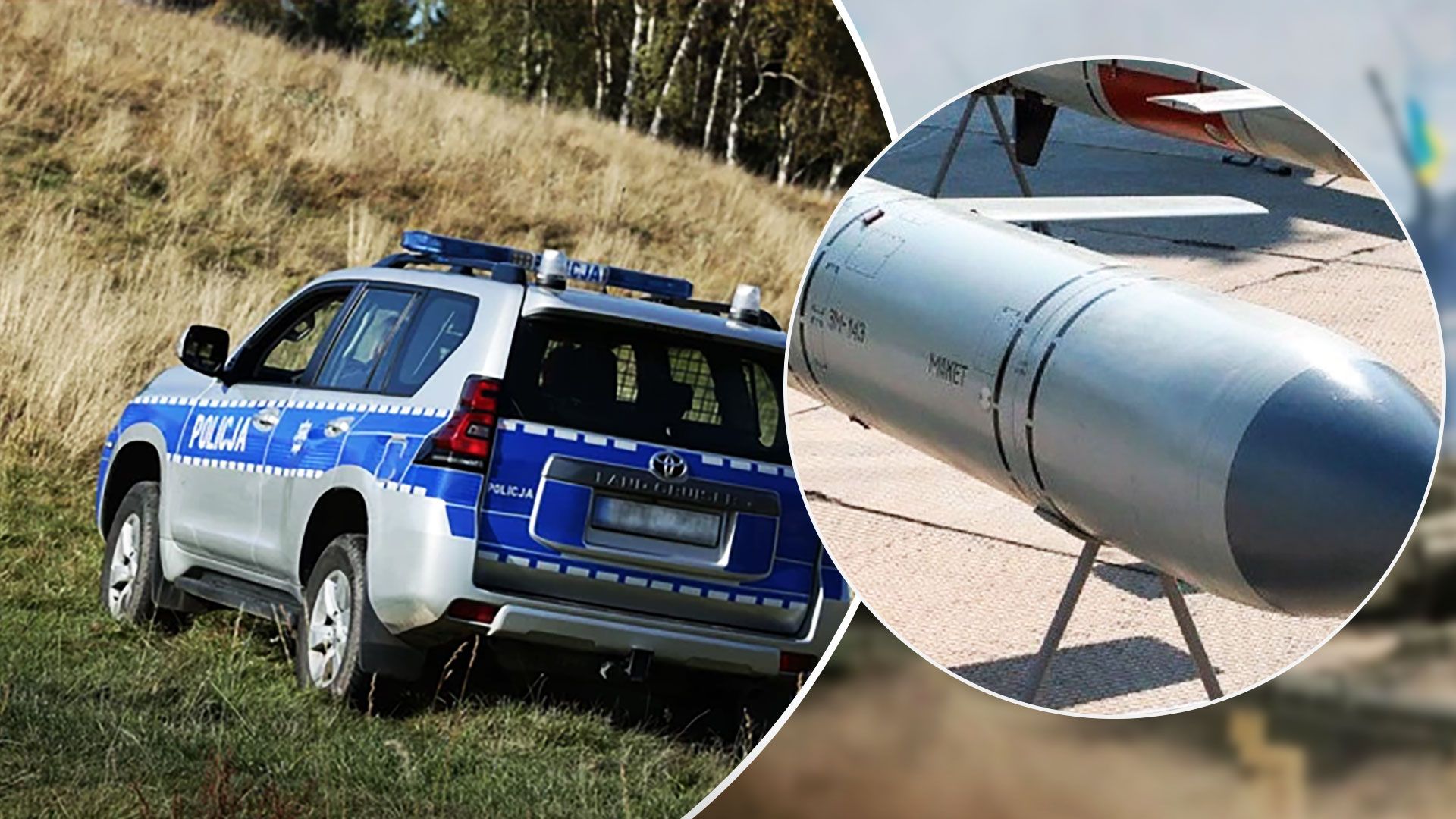 У Польщі знайшли уламки російської ракети 27 квітня - 24 Канал У Польщі знайшли уламки російської ракети 27 квітня - 24 Канал