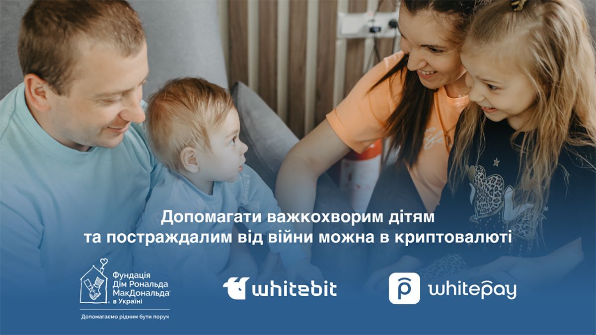 WhiteBIT та Whitepay - допомога дітям криптовалютою - як це зробити WhiteBIT та Whitepay - допомога дітям криптовалютою - як це зробити