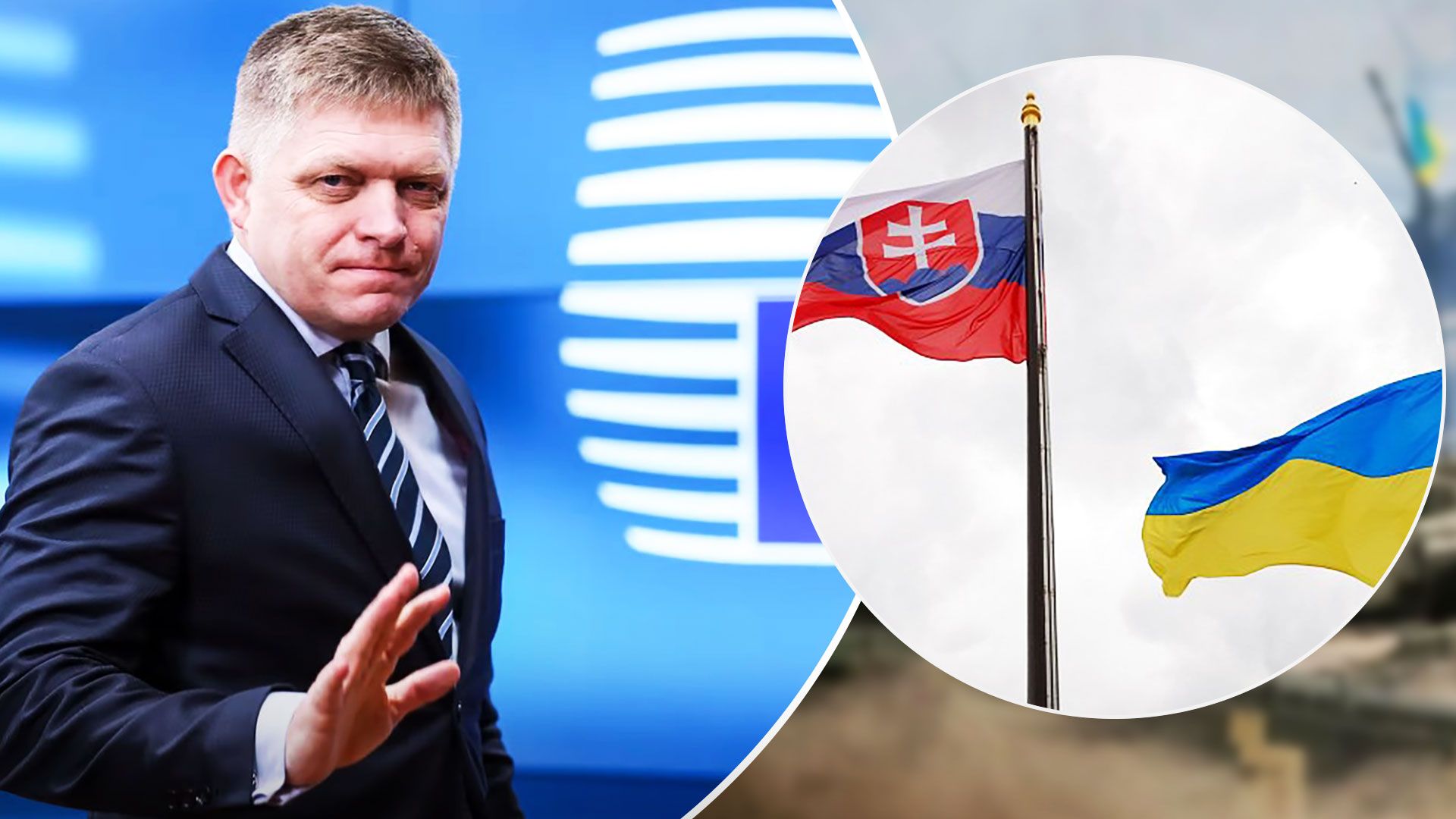 У Словаччині погрожують скасувати військову допомогу Україні і блокувати вступ у НАТО - 24 Канал