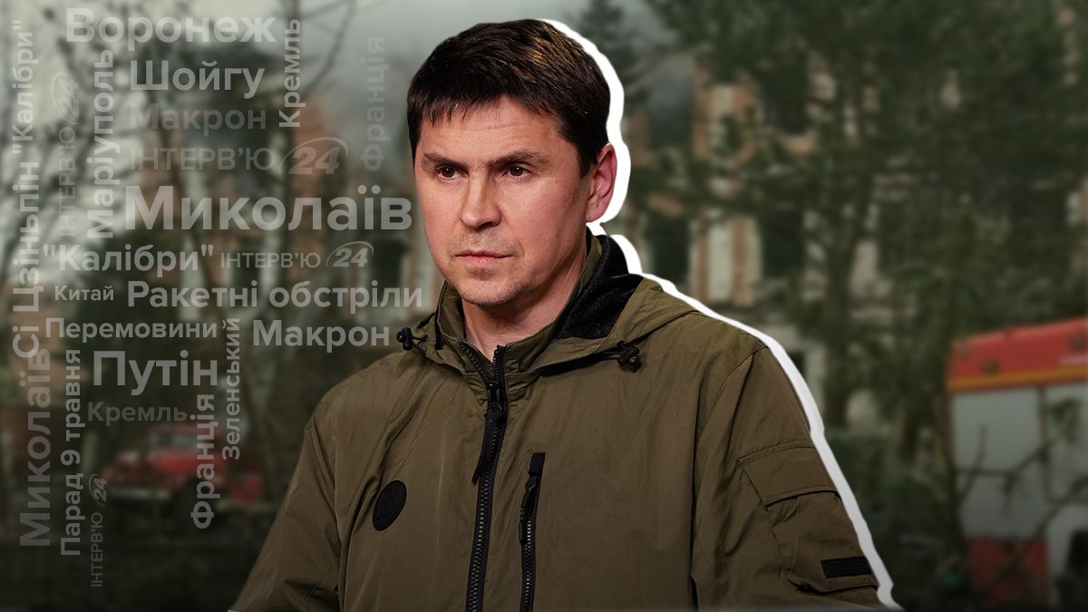 Телефонный разговор Зеленского и Си – интервью с Подоляком - 24 Канал Телефонный разговор Зеленского и Си – интервью с Подоляком - 24 Канал