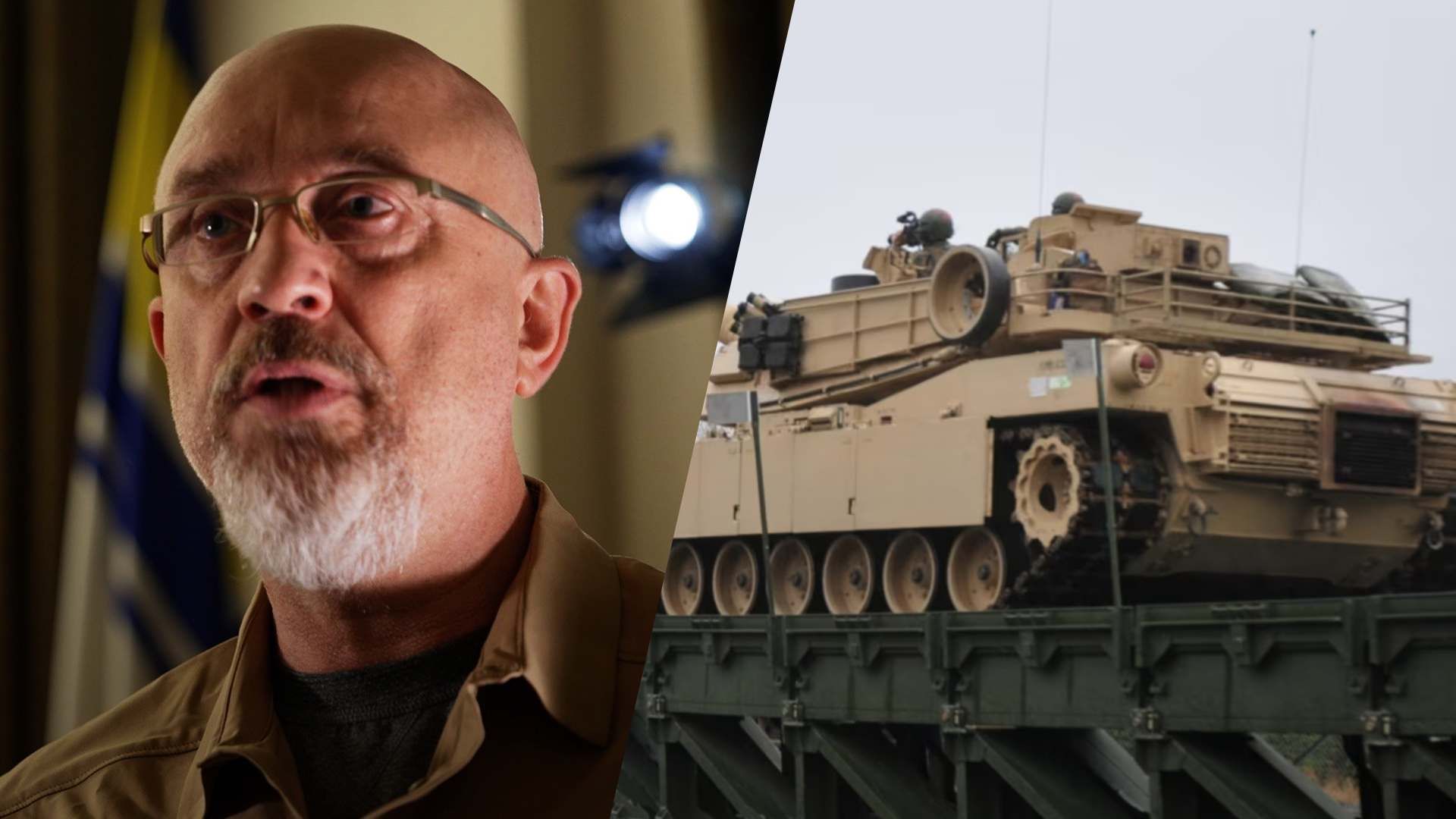 Резніков заявив, що танки Abrams не встигнуть взяти участь у контрнаступі ЗСУ