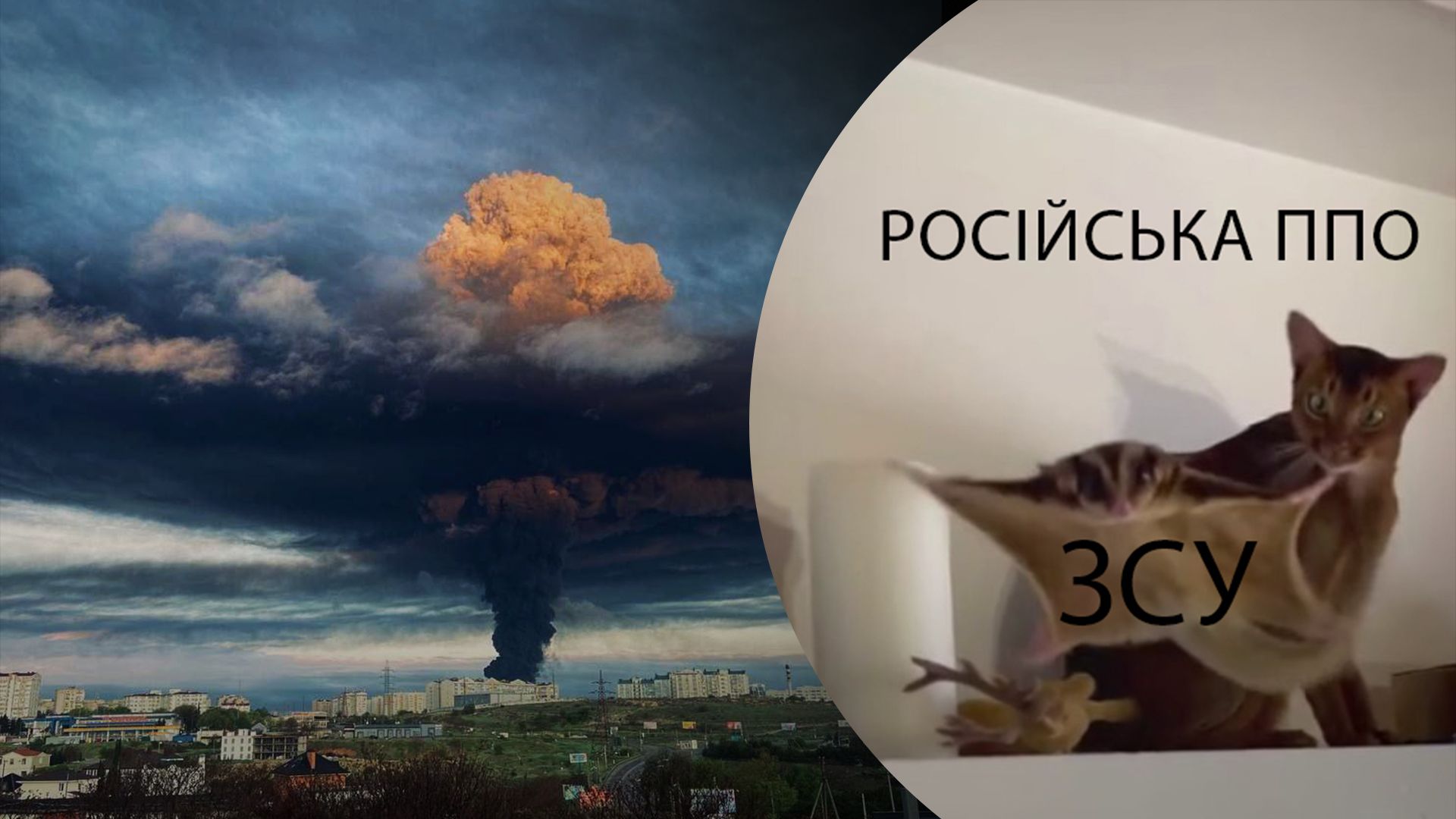 Взрыв в Казачьей бухте – как на это реагируют украинцы