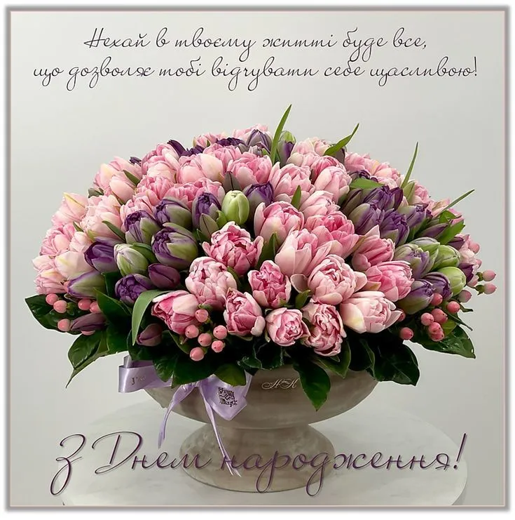 Привітання з Днем народження Привітання з Днем народження