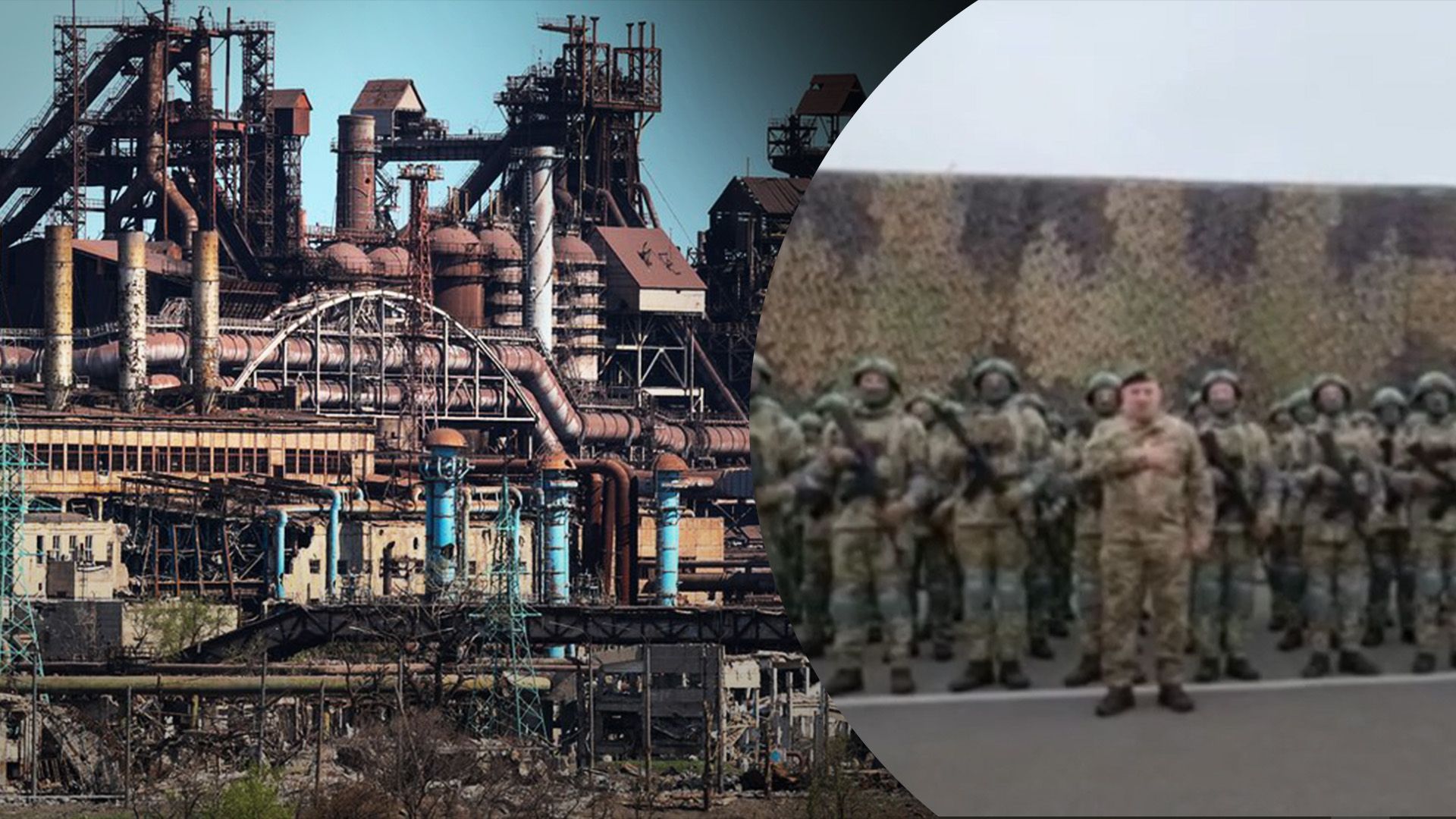 Полковник ГНСУ показал, как с собратьями исполнял гимн Украины на "Азовстали" - 24 Канал Полковник ГНСУ показал, как с собратьями исполнял гимн Украины на "Азовстали" - 24 Канал