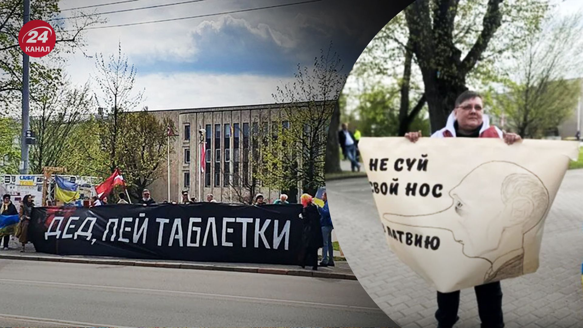 В Латвии прошел пикет против посягательств России
