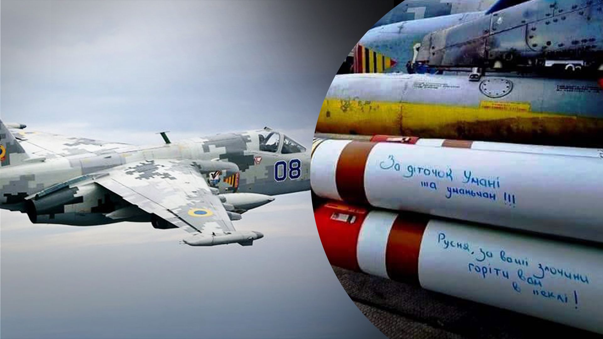 Повітряні сили зарядили Су-25 на помсту Повітряні сили зарядили Су-25 на помсту